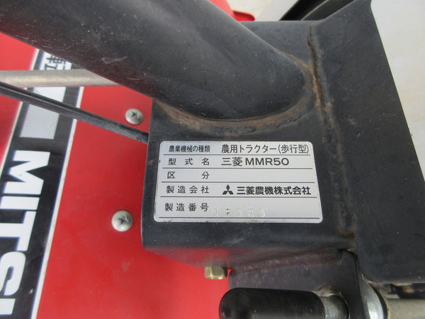 管理機 三菱 MMR50