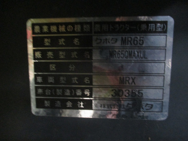 クボタ トラクター MR65QMAXUL
