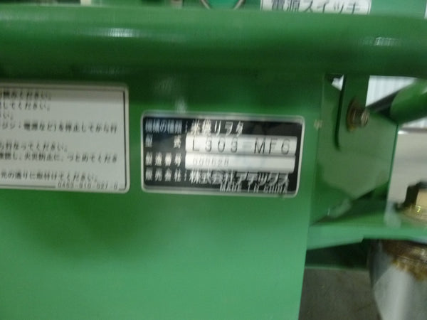 アテックス 米袋リフター 昇降機 L303-MFC