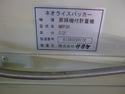 サタケ 計量機 NRP30-C(2)