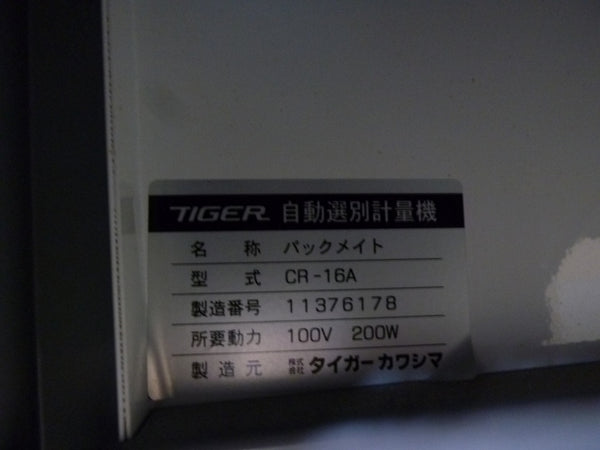 タイガーカワシマ 計量機 CR-16A 網目1.8