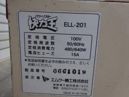 エムケー精工 パワーリフター　ELL201