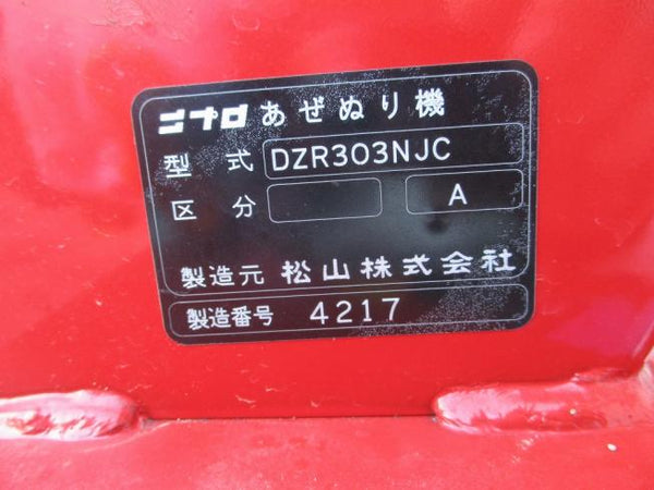ニプロ 畦塗機 DZR303NJC